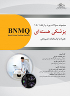 BNMQ مجموعه سوالات بورد و ارتقا پزشکی هسته ای 1401